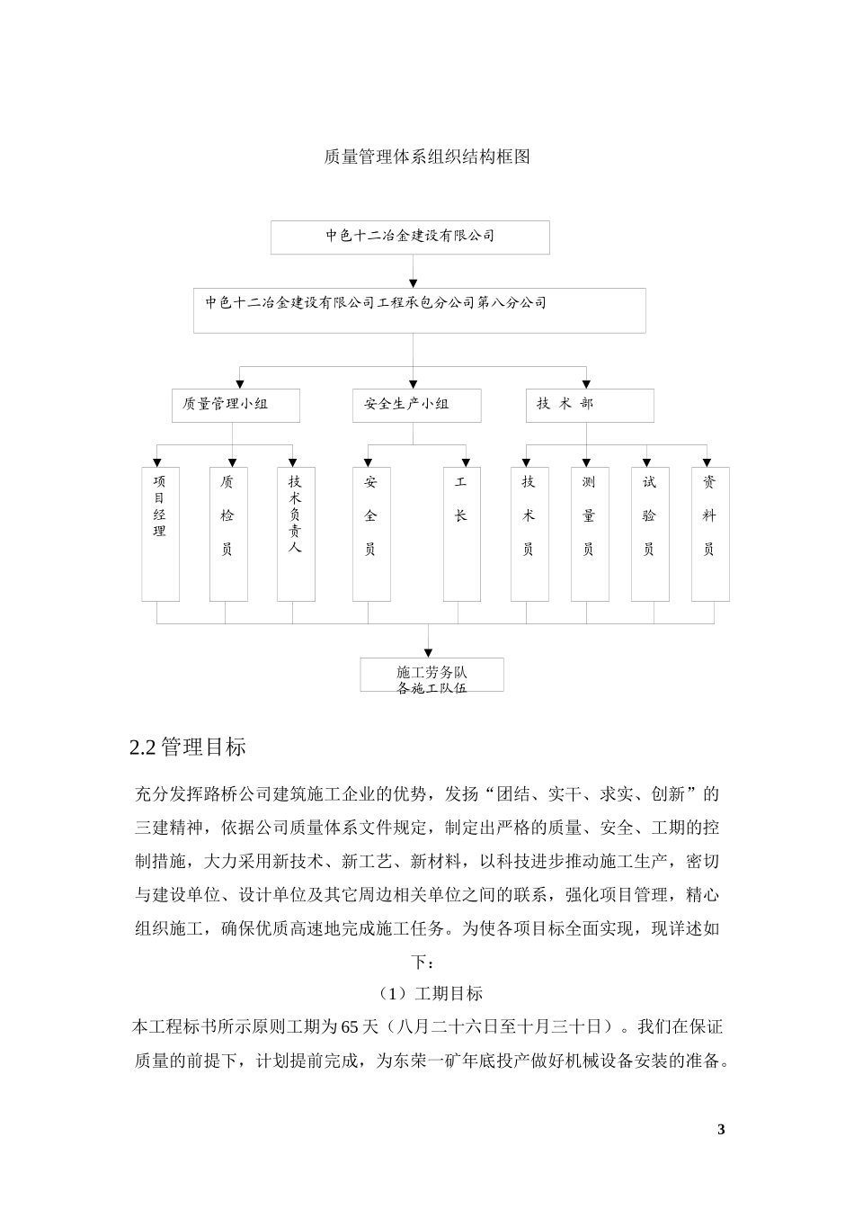 准备车间至原煤仓栈桥施工方案_第3页