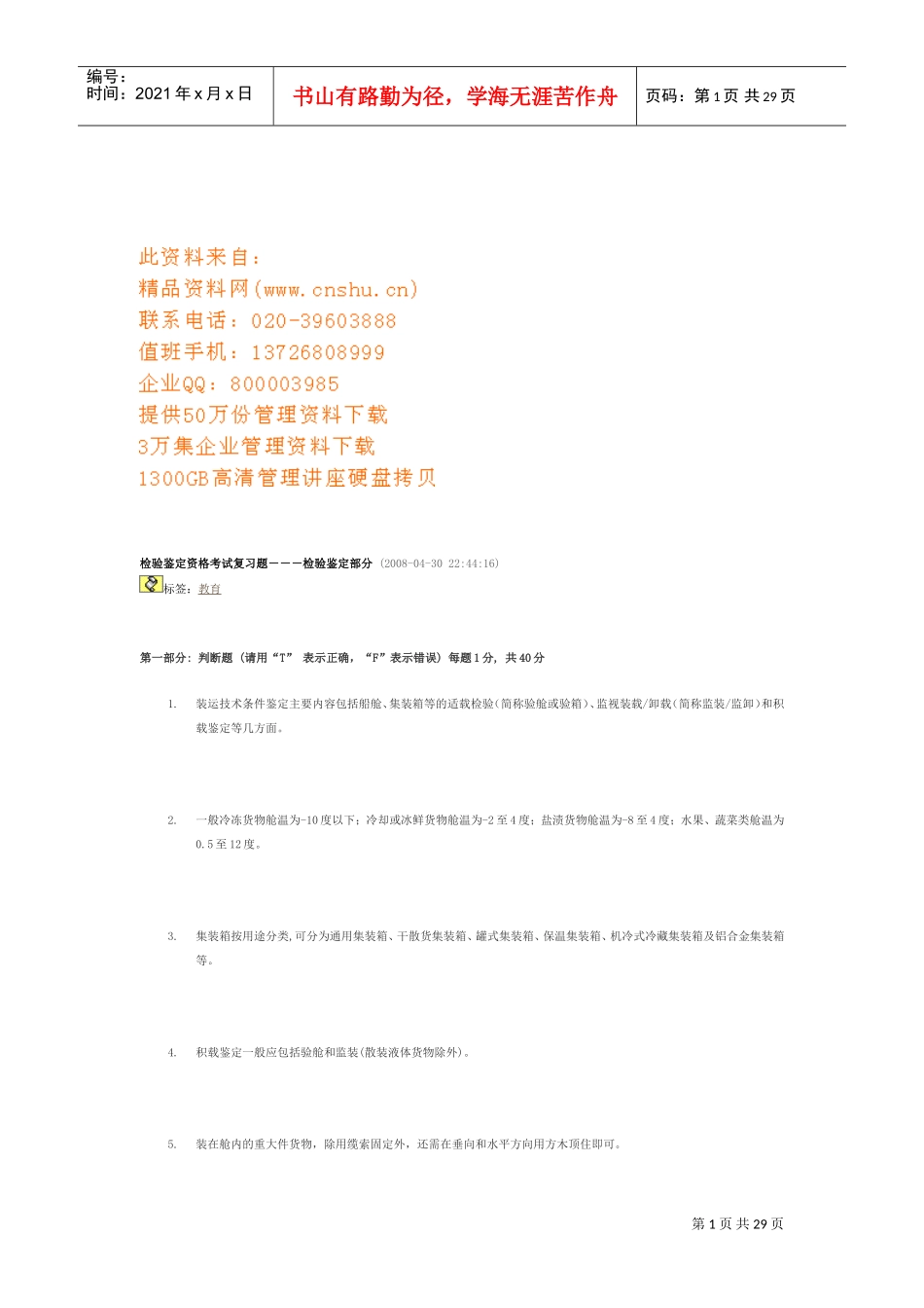 检验鉴定资格考试测试题_第1页