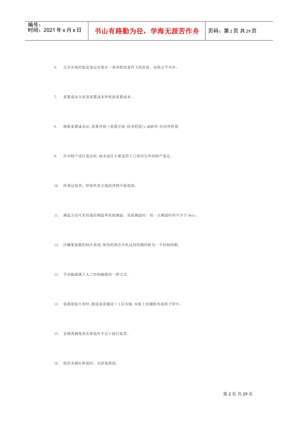 检验鉴定资格考试测试题_第2页