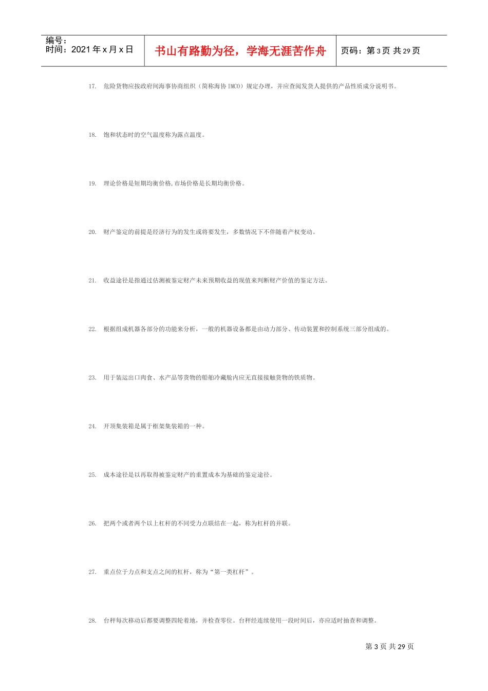 检验鉴定资格考试测试题_第3页