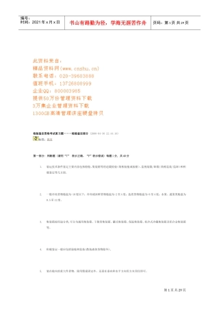 检验鉴定资格考试测试题