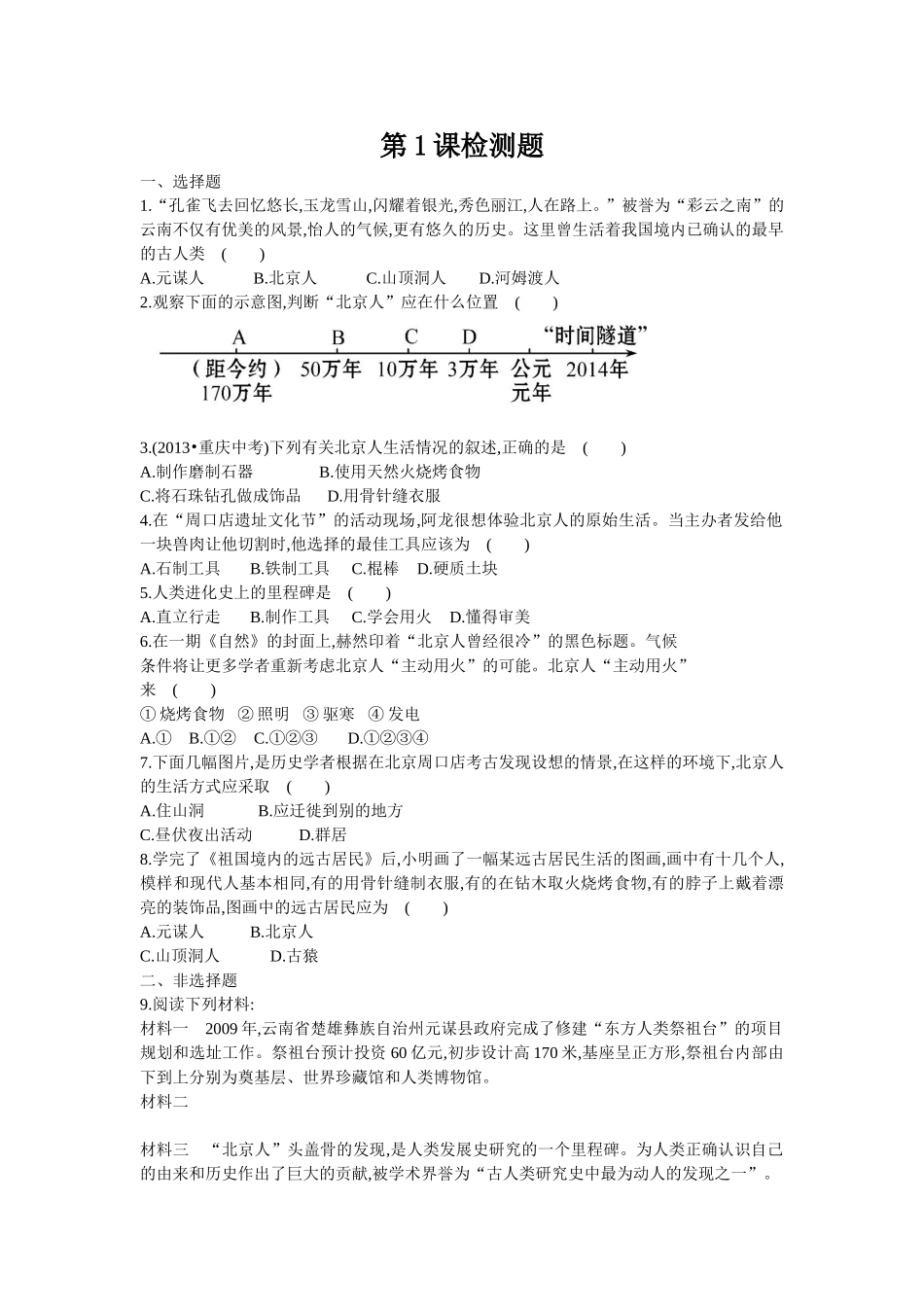 第1课检测题_第1页