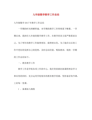 九年级数学教学工作总结 