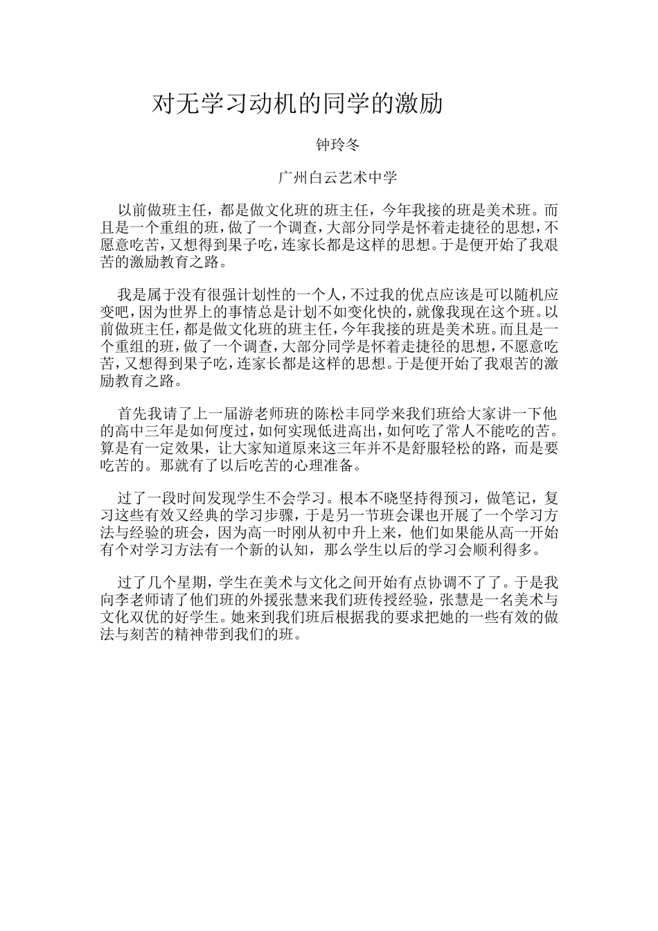 对无学习动机的同学的激励_第1页