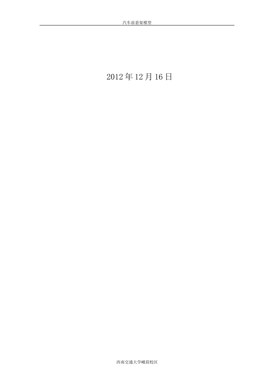 ADAMS大作业汽车前悬架_第2页