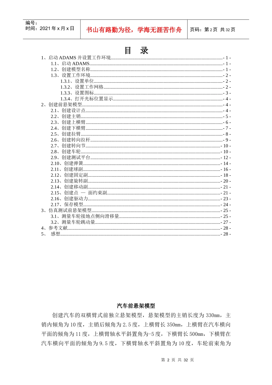 ADAMS大作业汽车前悬架_第3页
