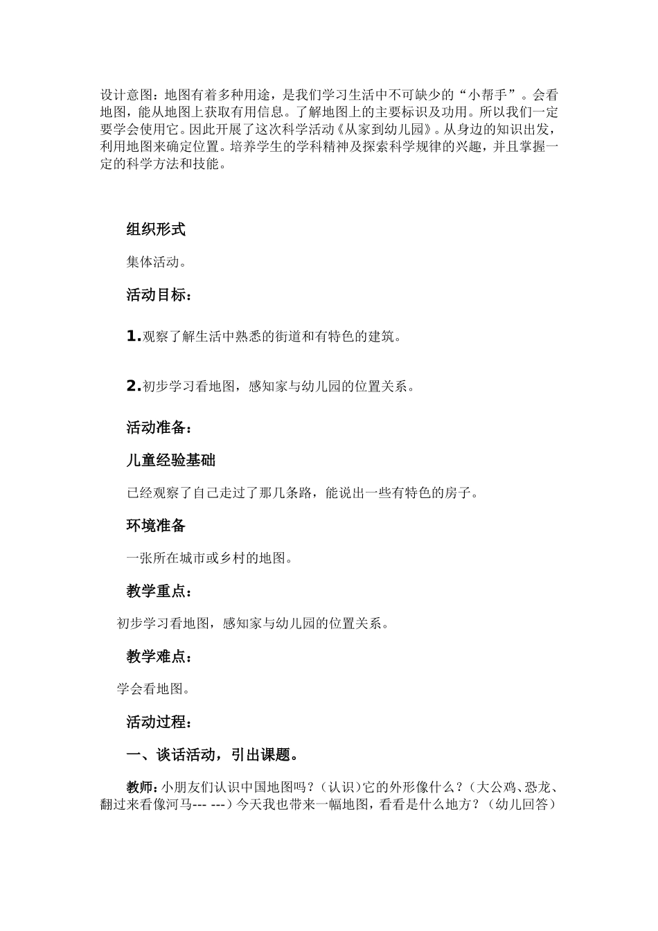 大班教案《从幼儿园到家》 (2)_第1页