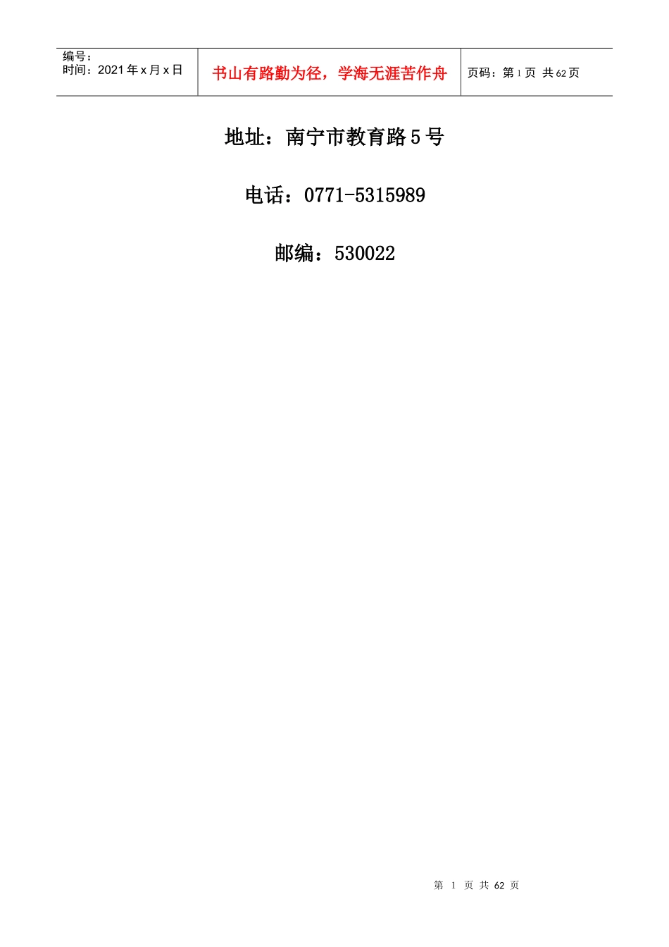 m3木薯淀粉生产废水及废渣资源化综合利用工程_第2页