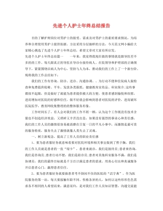 先进个人护士年终总结报告 