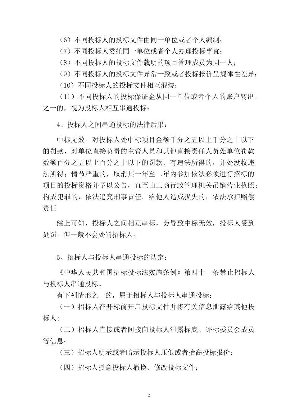 招投标风险培训_第2页