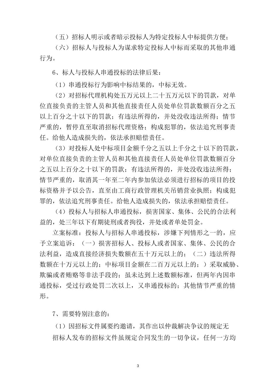 招投标风险培训_第3页