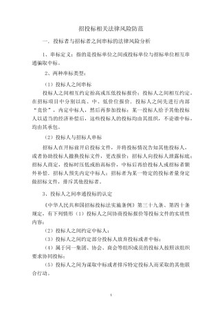 招投标风险培训