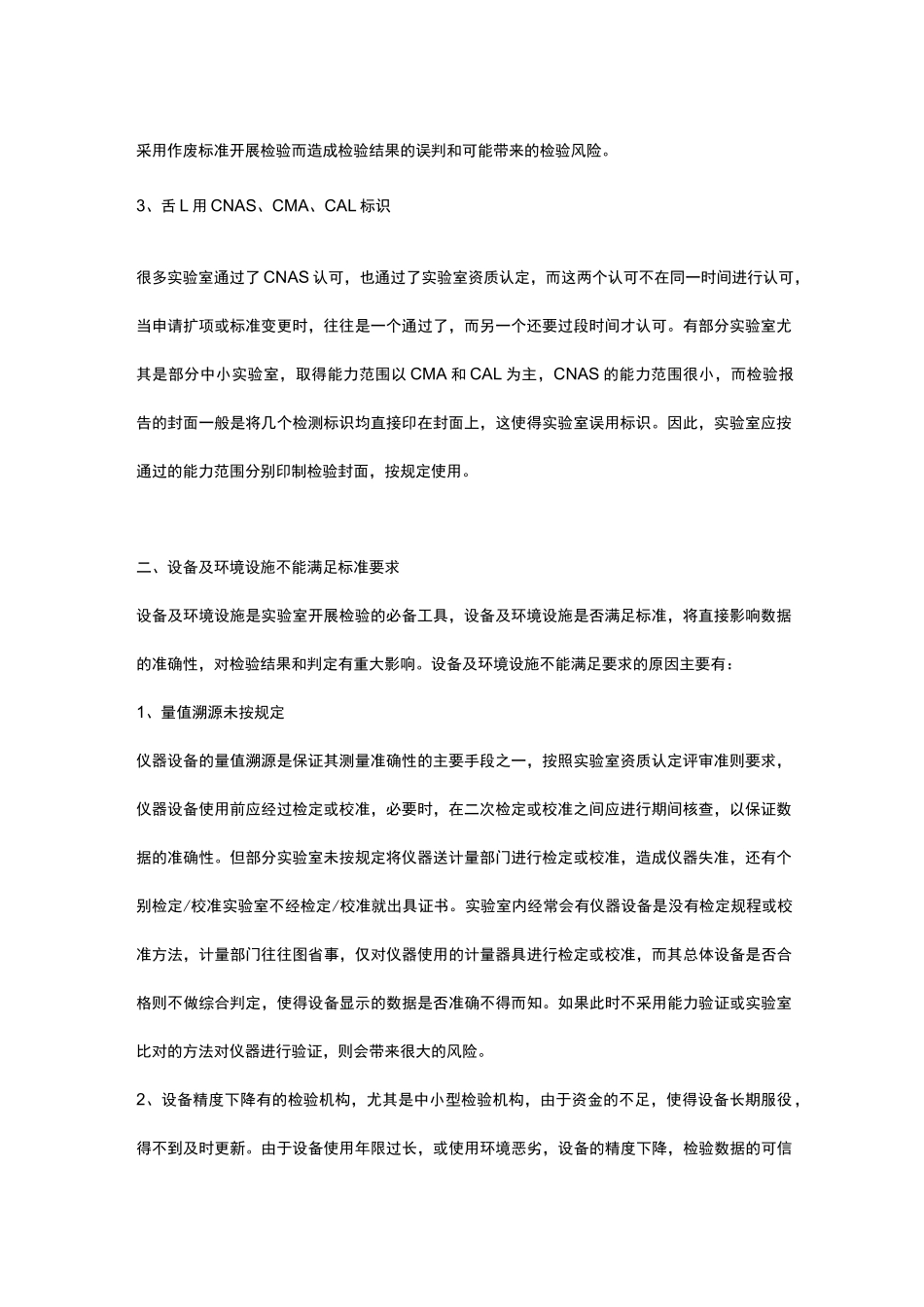 检测机构在检测过程中存在的风险有哪些_第2页