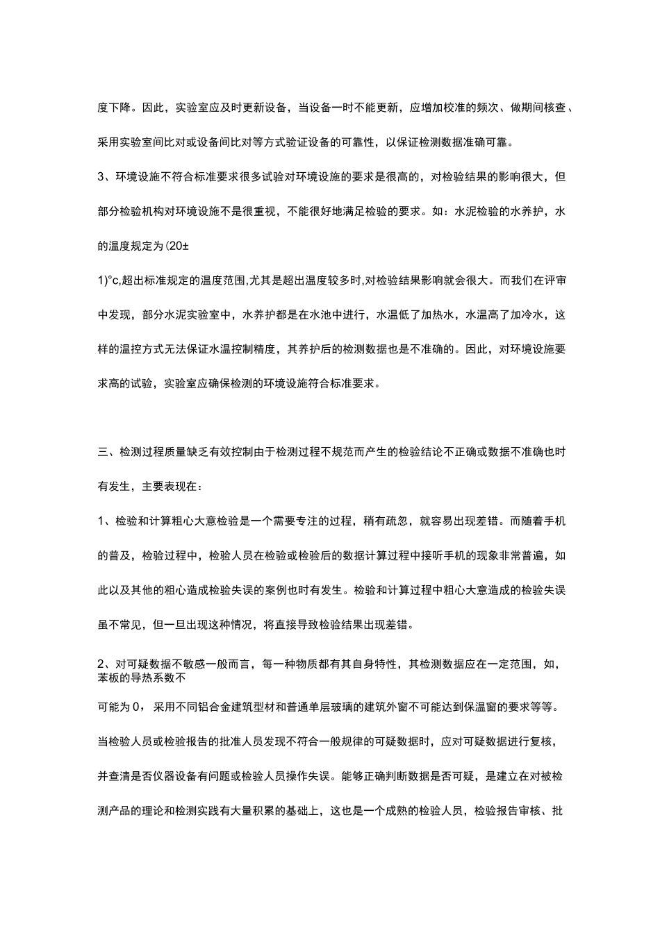 检测机构在检测过程中存在的风险有哪些_第3页