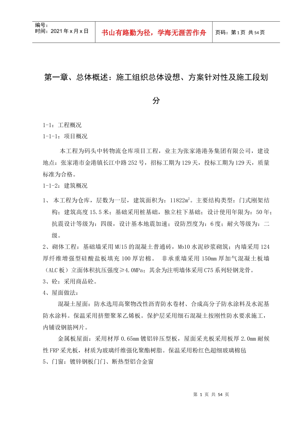 仓库施工组织设计_2_第1页