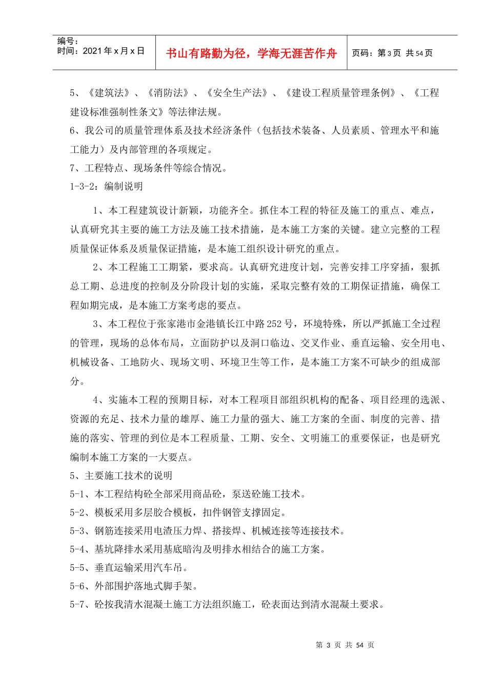 仓库施工组织设计_2_第3页