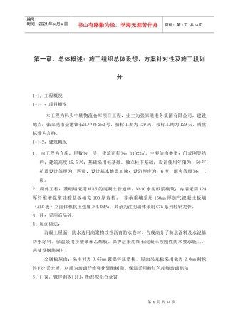 仓库施工组织设计_2