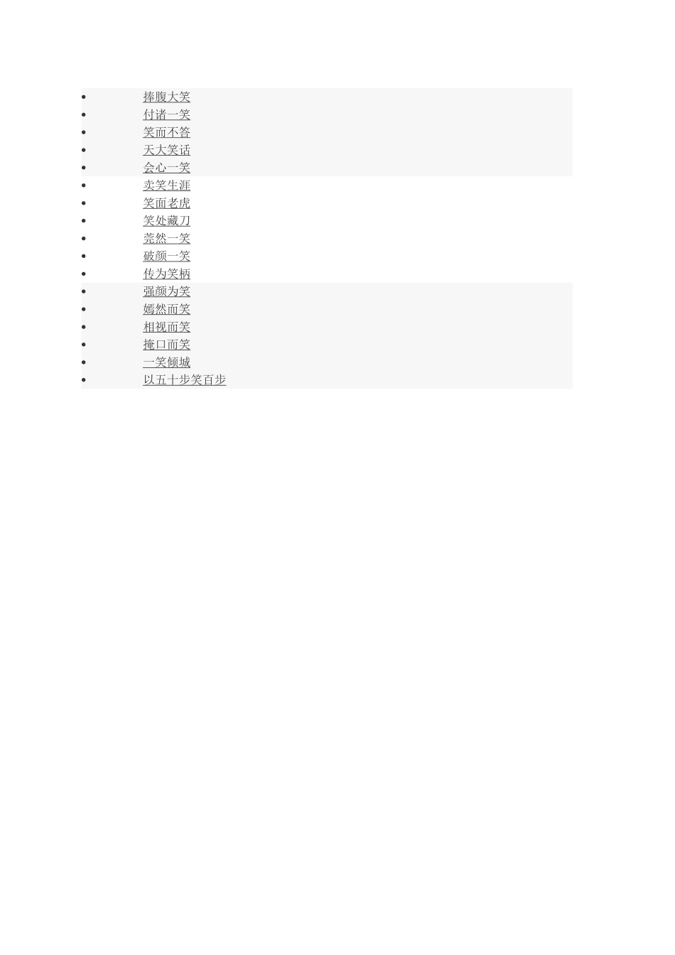 关于笑的成语_第2页