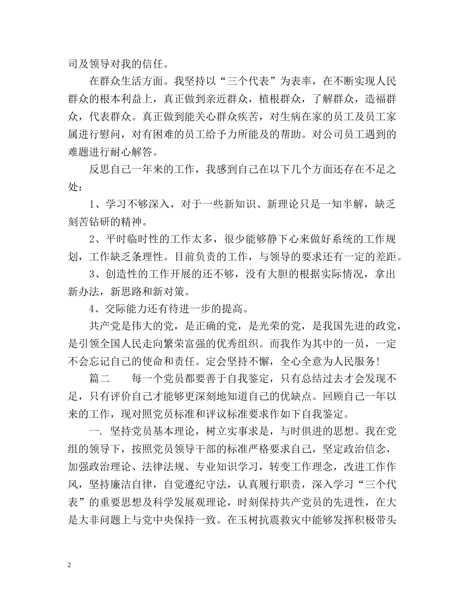 最新的党员自我鉴定 _第2页