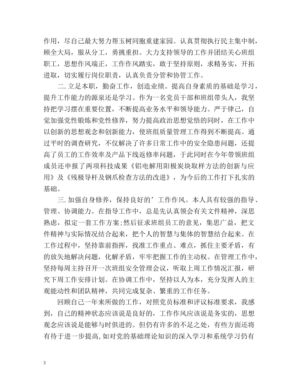 最新的党员自我鉴定 _第3页