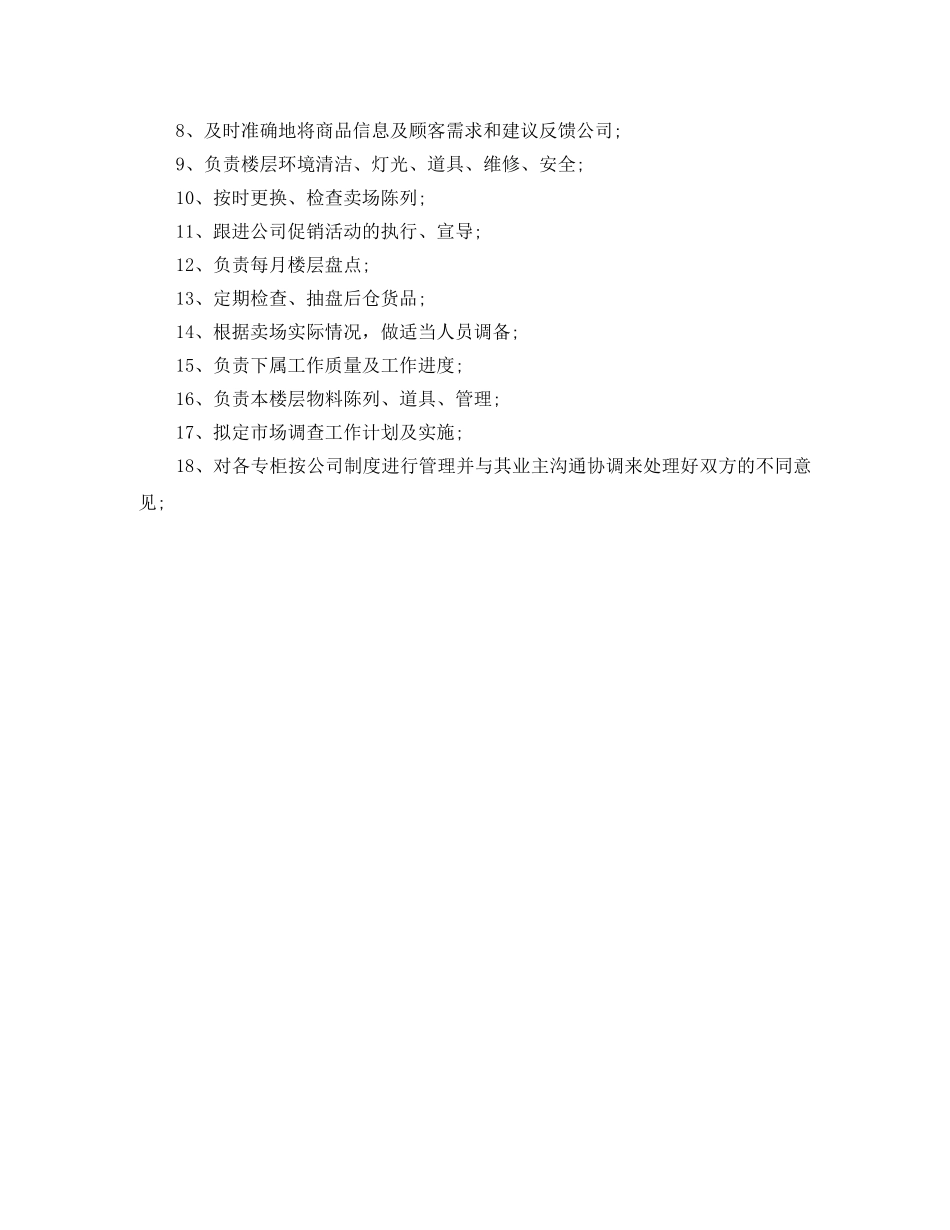 最新的优秀公司营业员工作计划范文 _第2页