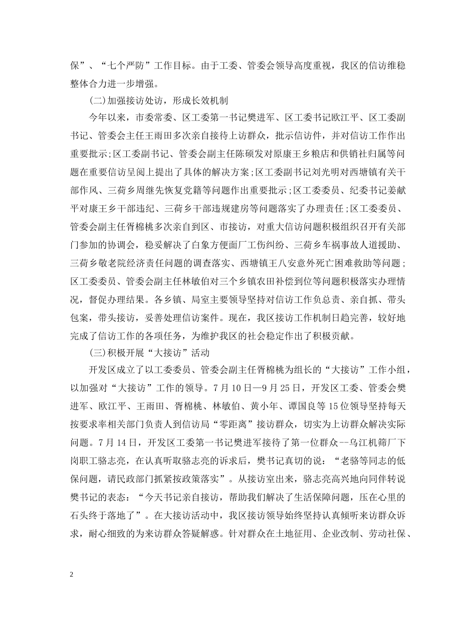 最新的信访工作总结范本 _第2页