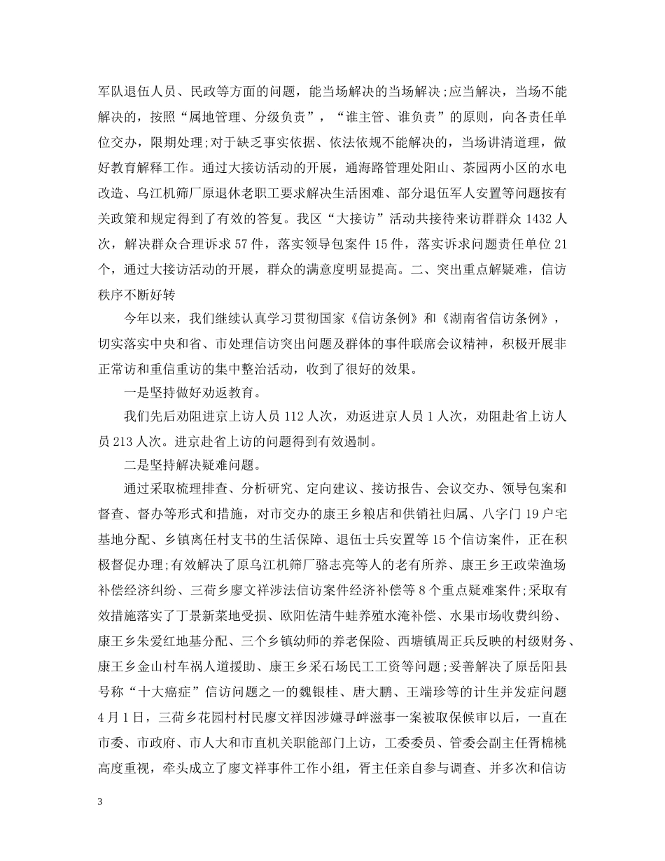 最新的信访工作总结范本 _第3页