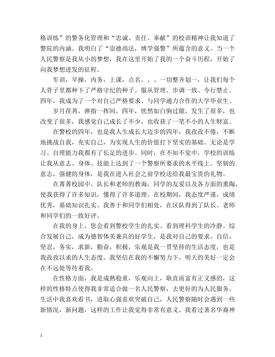 最新的优秀团员自我评价 _第3页