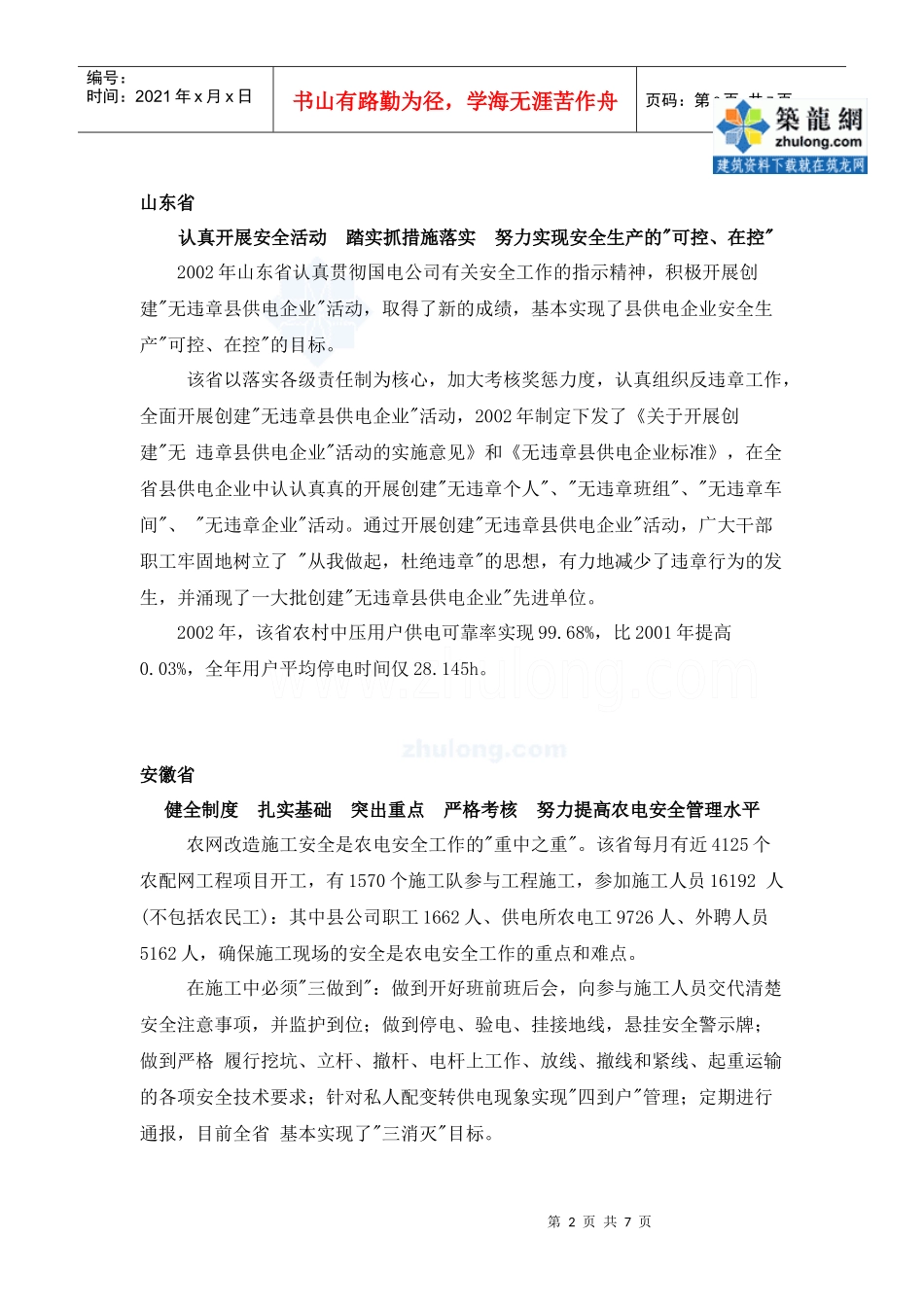 安全管理经验集锦_secret_第2页