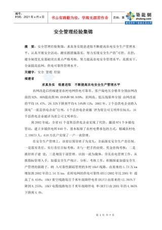 安全管理经验集锦_secret
