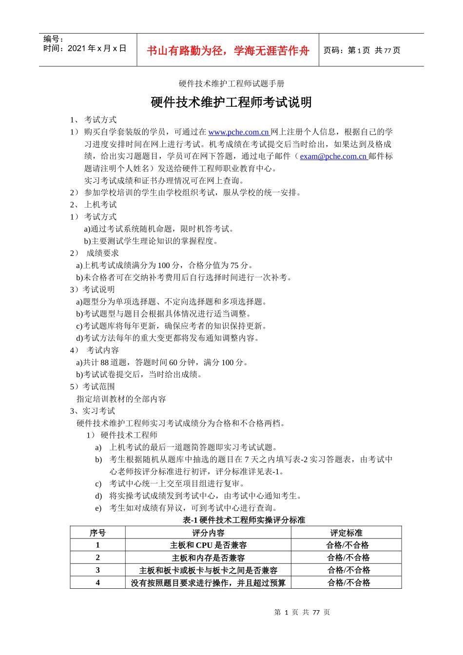 硬件技术工程师认证模拟题_第1页