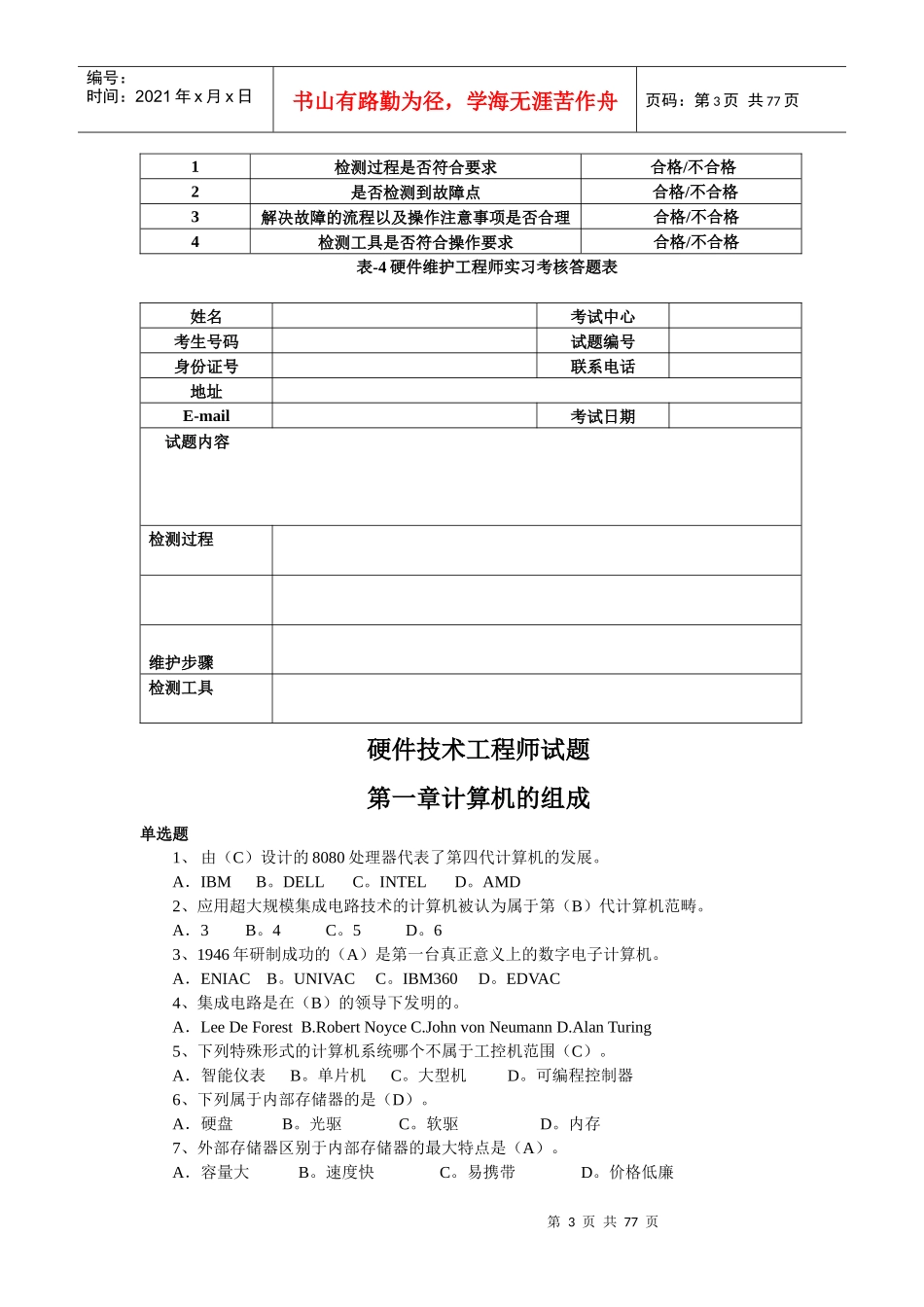 硬件技术工程师认证模拟题_第3页