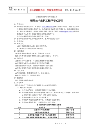 硬件技术工程师认证模拟题