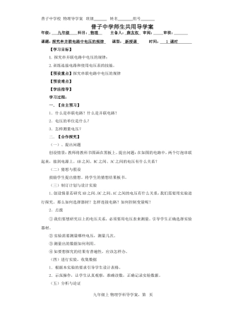 二、探究串并联电路的电流规律