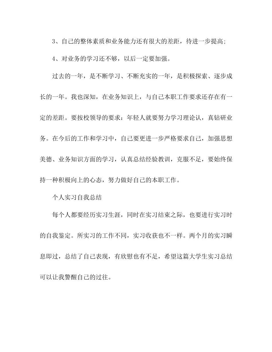 个人实习自我总结 _第3页