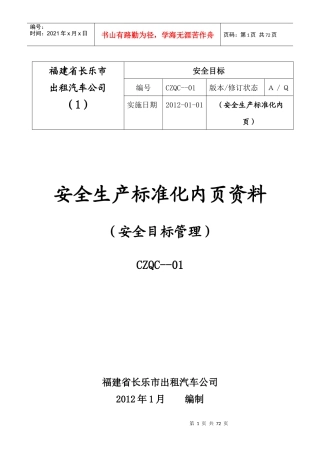 安全生产标准化内页资料
