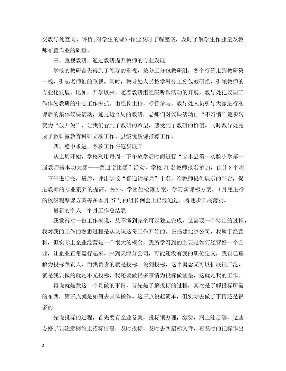 最新的个人一个月工作总结表 _第2页