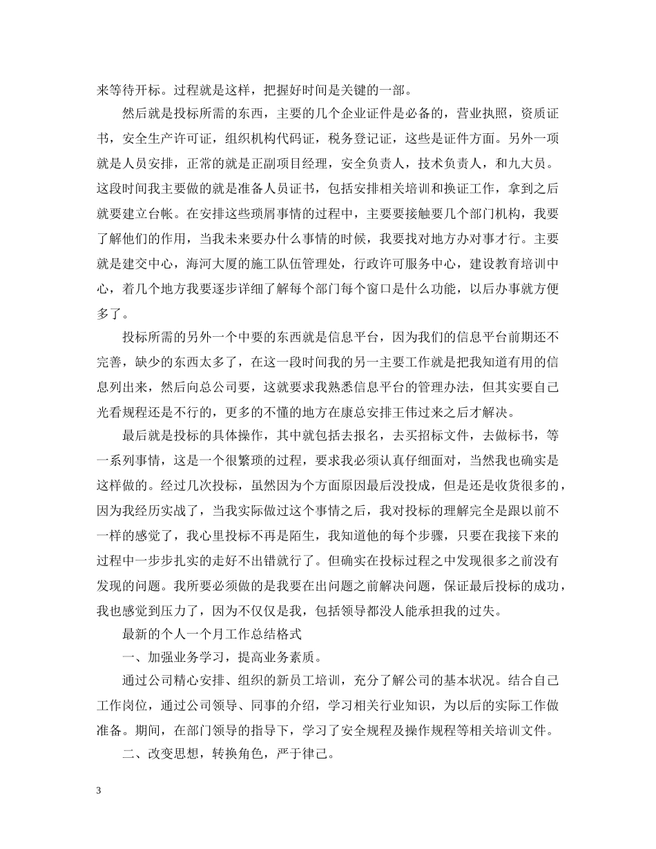 最新的个人一个月工作总结表 _第3页