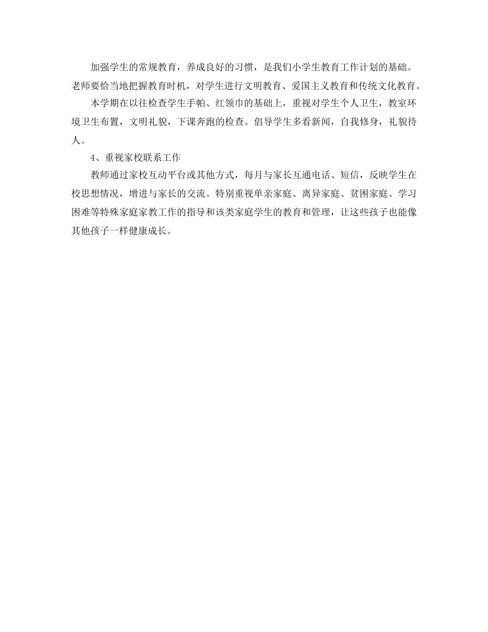 最新的五年级德育工作计划范文 _第2页