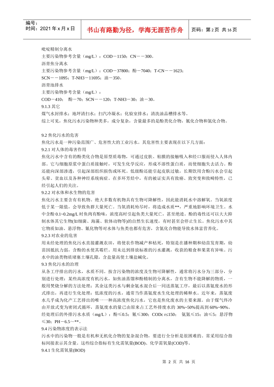 炼油污水处理工艺_第2页