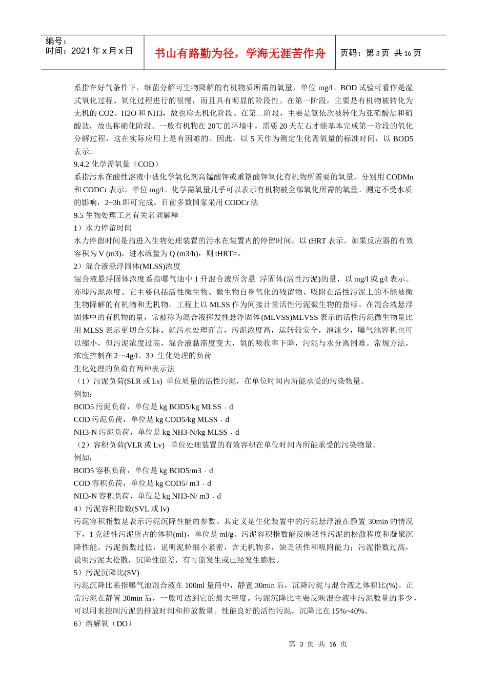 炼油污水处理工艺_第3页