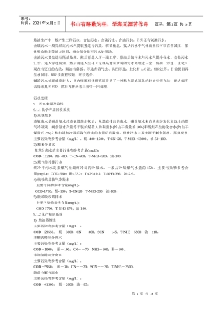 炼油污水处理工艺