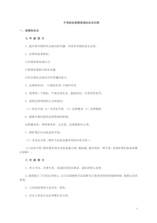 中考政治易错易混知识点归类
