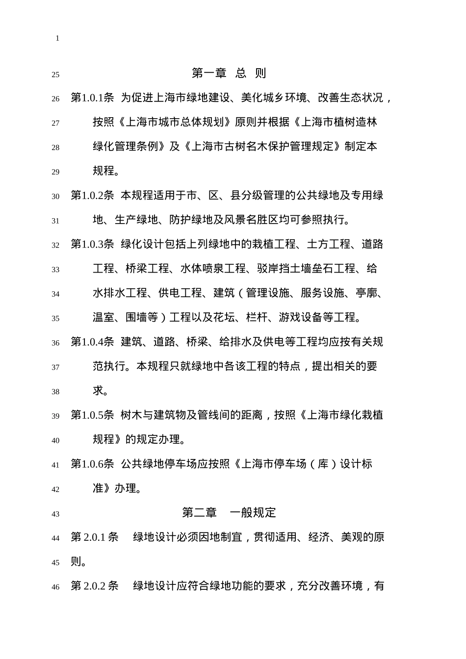 上海市园林绿化技术标准汇编打交道某地产设计规范(80)(1)_第3页