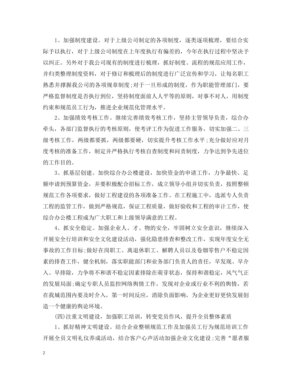 最新的下半年工作计划范文 _第2页