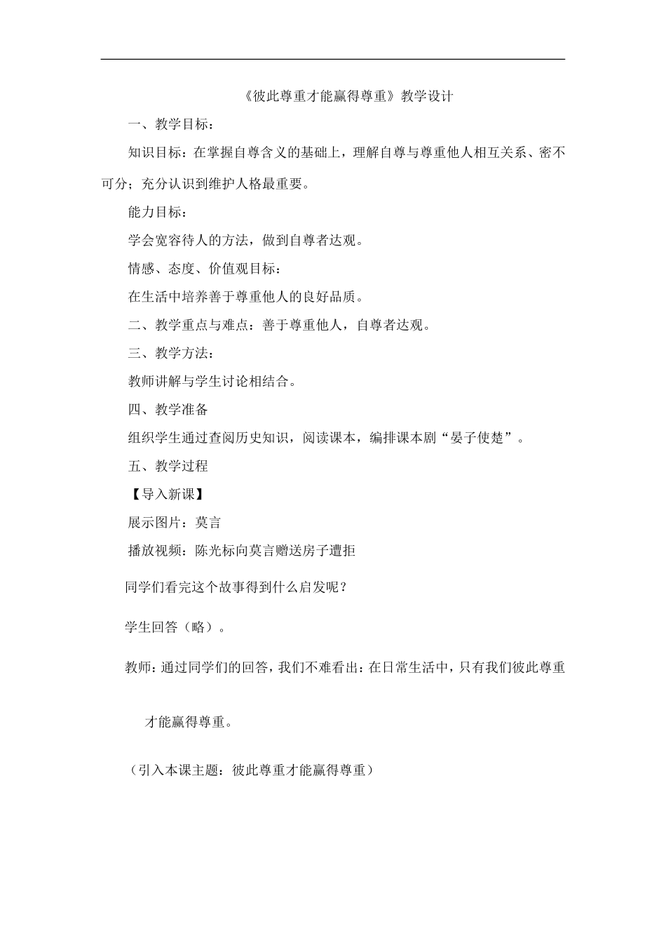 彼此尊重才能赢得尊重_第1页