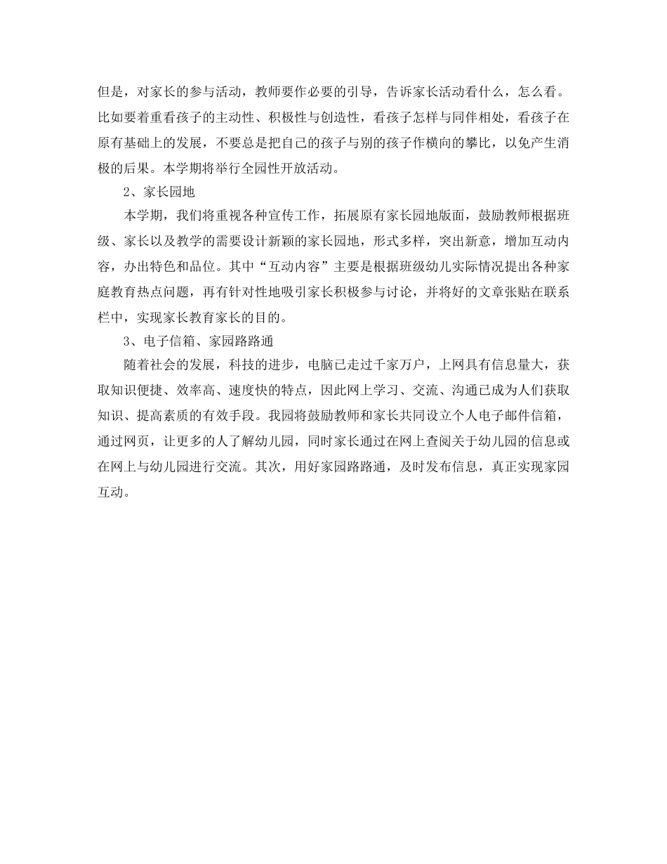最新的中班家长工作计划范文 _第3页