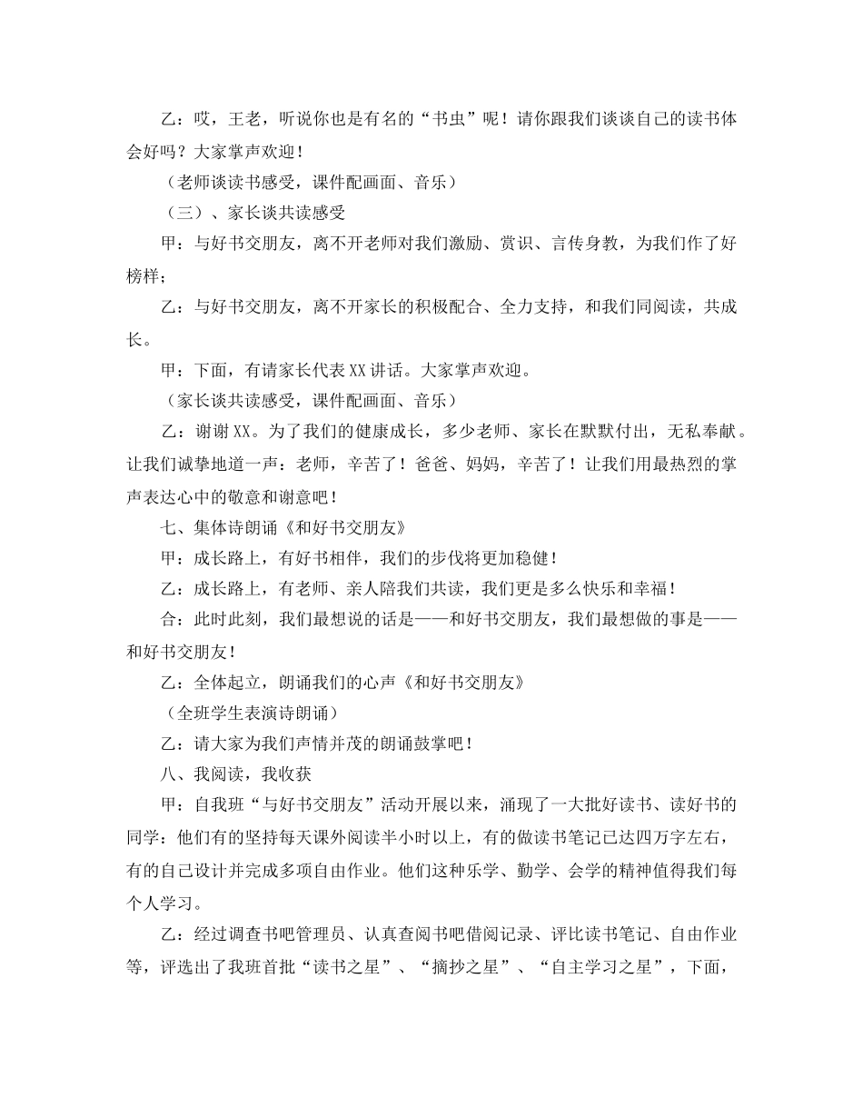 最新的二年级班主任工作计划范文精选 _第3页