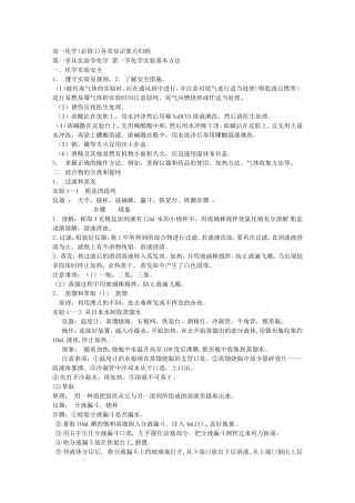 高一化学必修一知识点及方程式总结