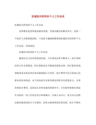 医德医风药剂科个人工作总结 